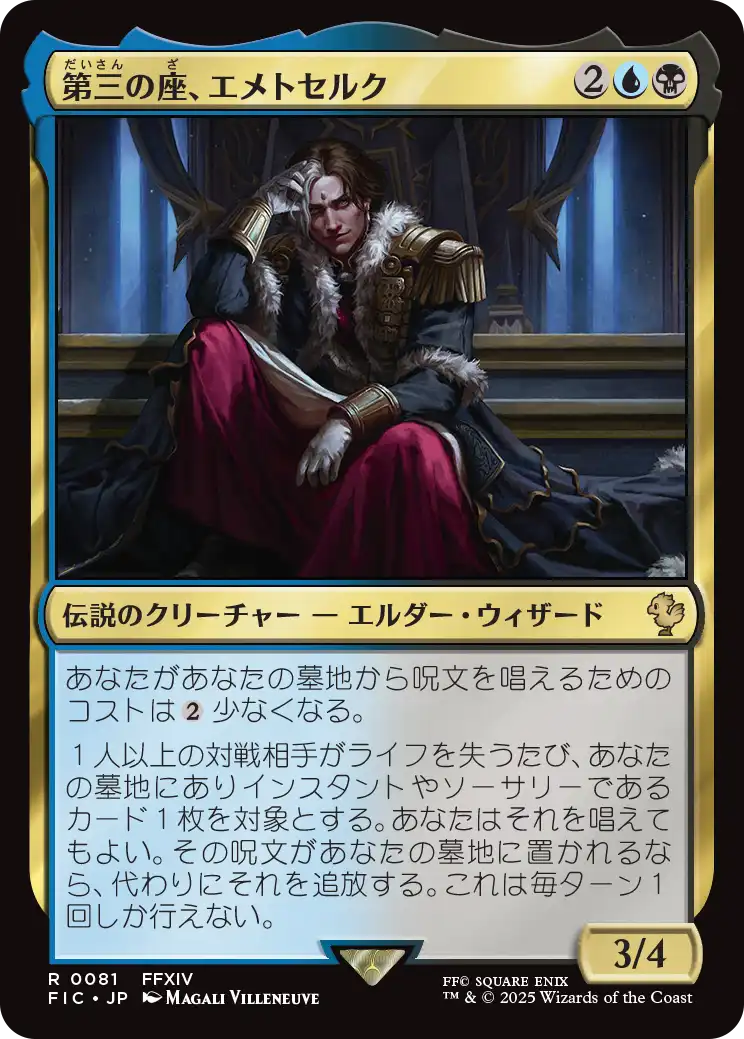 第三の座、エメトセルク/Emet-Selch of the Third Seat [FIC]