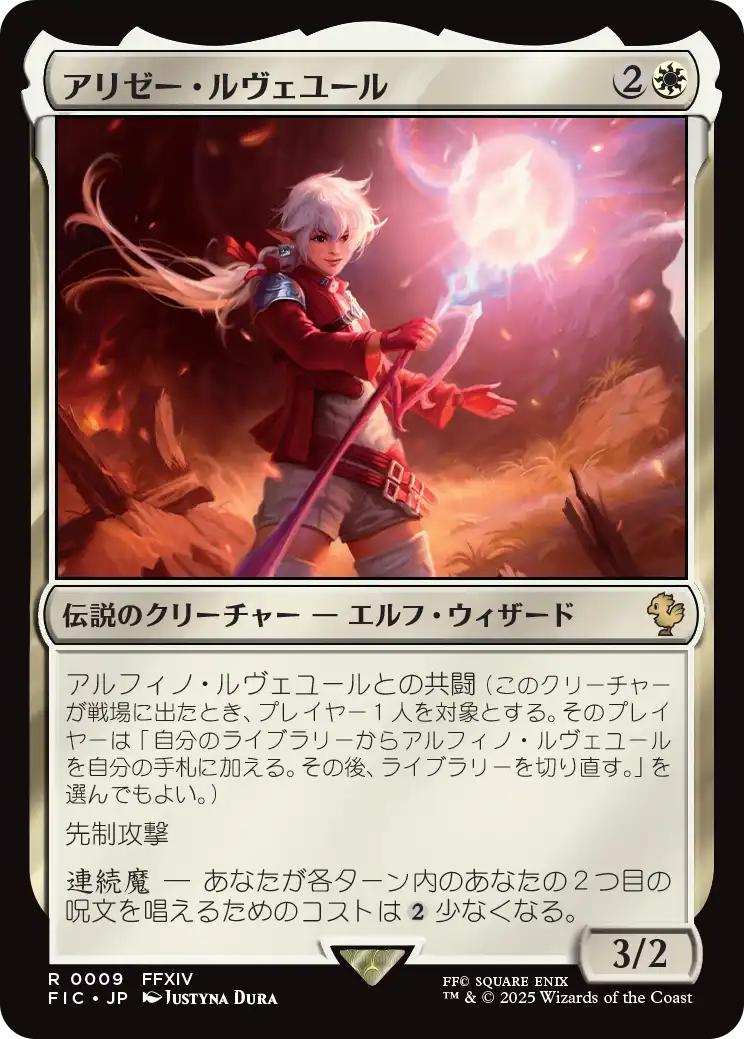アリゼー・ルヴェユール/Alisaie Leveilleur [FIC][FOIL][サージ]