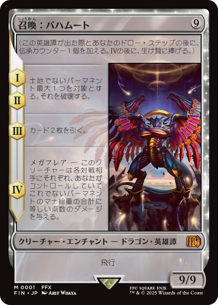 召喚：バハムート/Summon: Bahamut [FIN][FOIL]