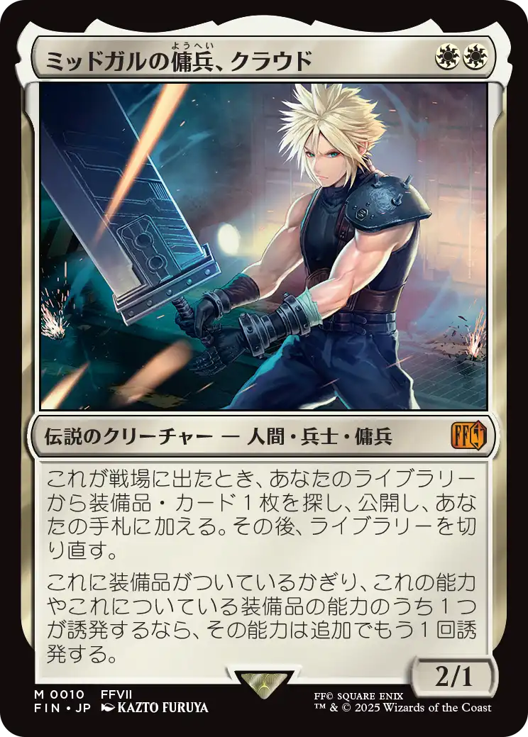ミッドガルの傭兵、クラウド/Cloud, Midgar Mercenary [FIN][FOIL]