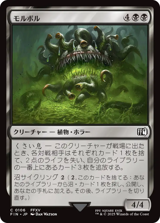 モルボル/Malboro [FIN][FOIL]