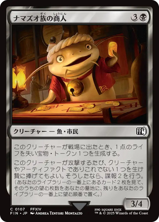 ナマズオ族の商人/Namazu Trader [FIN][FOIL]
