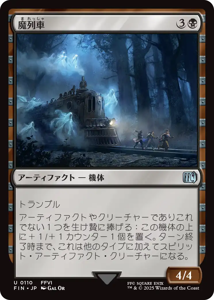 魔列車/Phantom Train [FIN][FOIL]