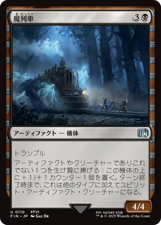 魔列車/Phantom Train [FIN][FOIL]