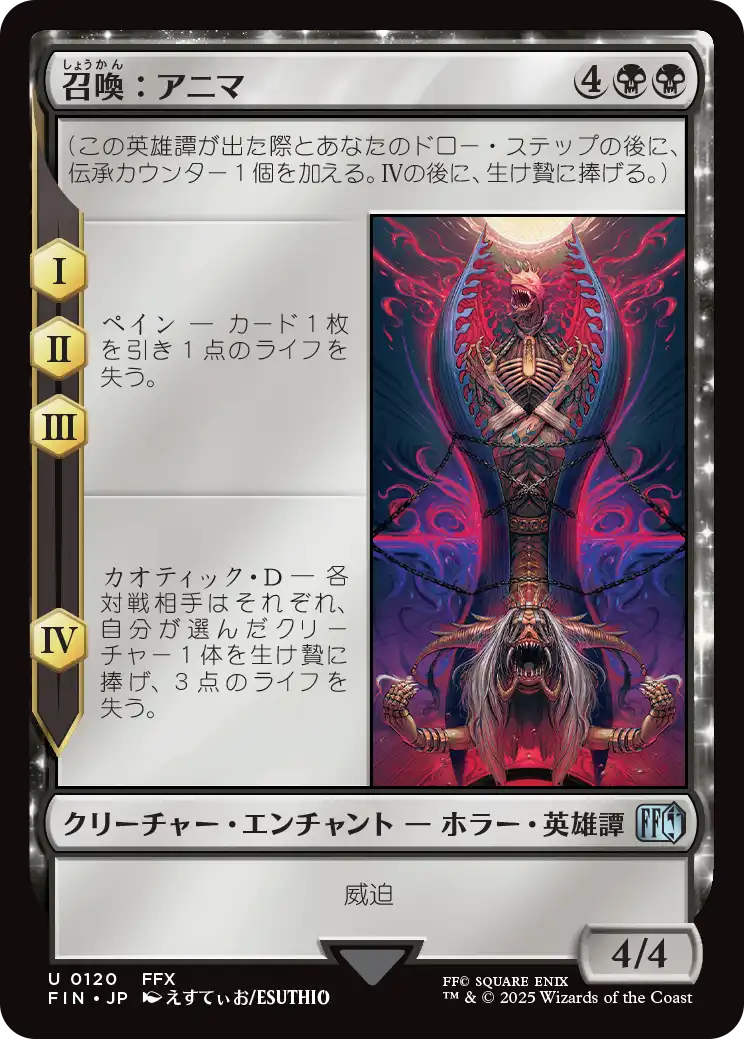 召喚：アニマ/Summon: Anima [FIN][FOIL]