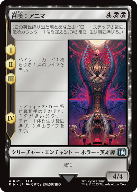 召喚：アニマ/Summon: Anima [FIN][FOIL]