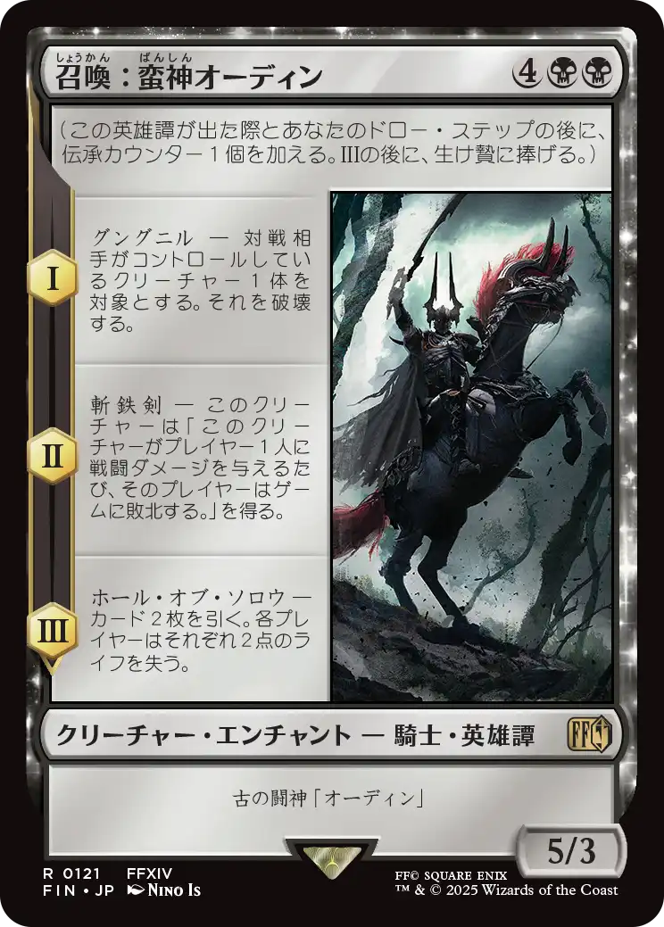 召喚：蛮神オーディン/Summon: Primal Odin [FIN][FOIL]