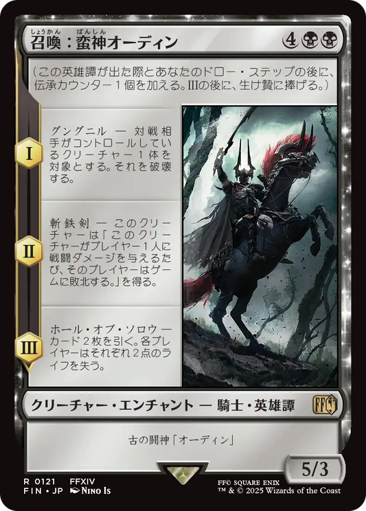 召喚：蛮神オーディン/Summon: Primal Odin [FIN][FOIL]