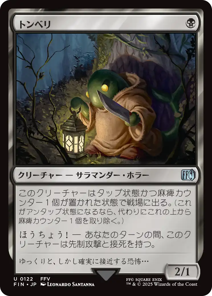 トンベリ/Tonberry [FIN][FOIL]