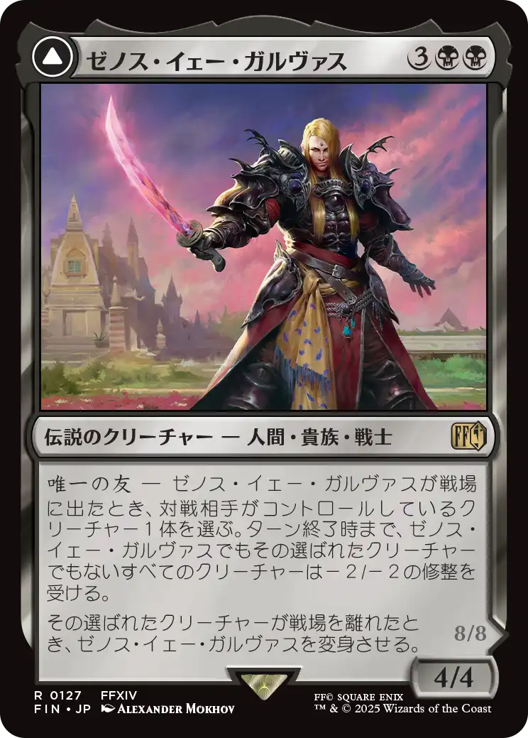 ゼノス・イェー・ガルヴァス/Zenos yae Galvus - 超越せし者、神龍/Shinryu, Transcendent Rival [FIN][FOIL]