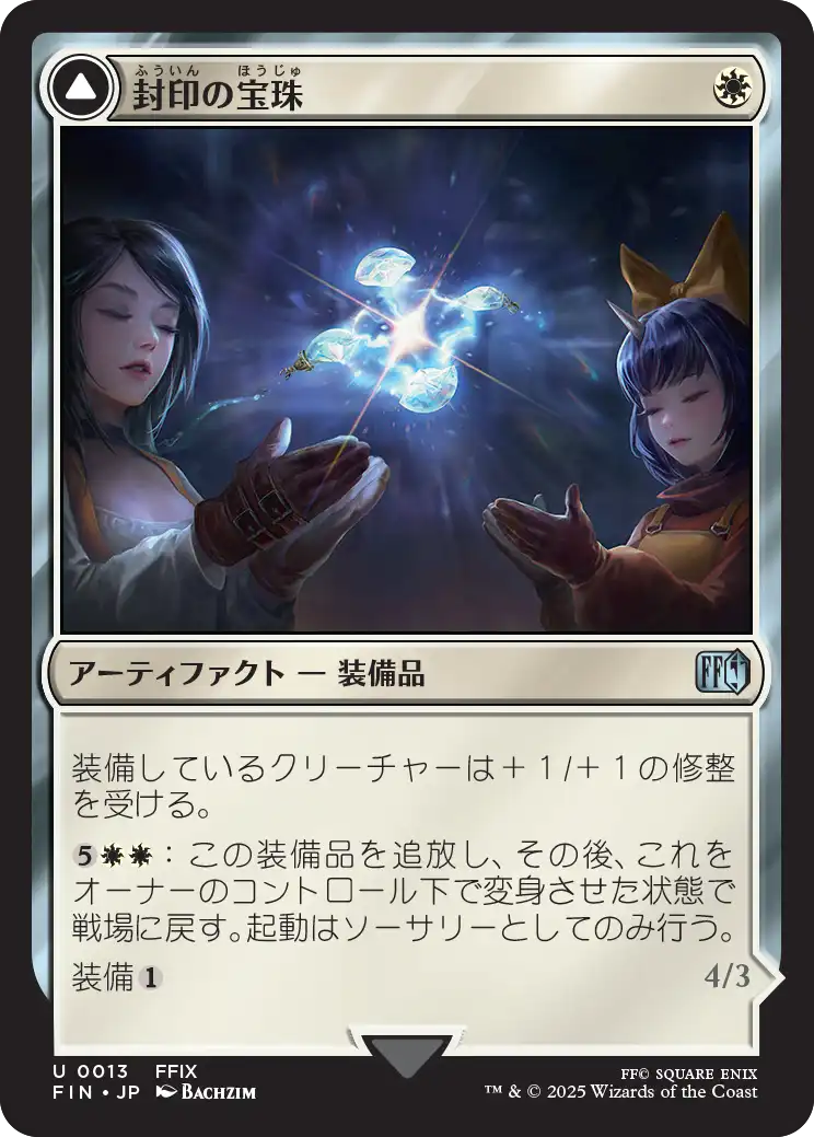 封印の宝珠/Crystal Fragments - 召喚：アレキサンダー/Summon: Alexander [FIN][FOIL]