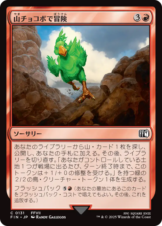 山チョコボで冒険/Call the Mountain Chocobo [FIN][FOIL]
