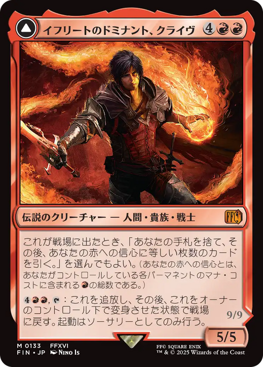 イフリートのドミナント、クライヴ/Clive, Ifrit's Dominant - 火の召喚獣、イフリート/Ifrit, Warden of Inferno [FIN][FOIL]