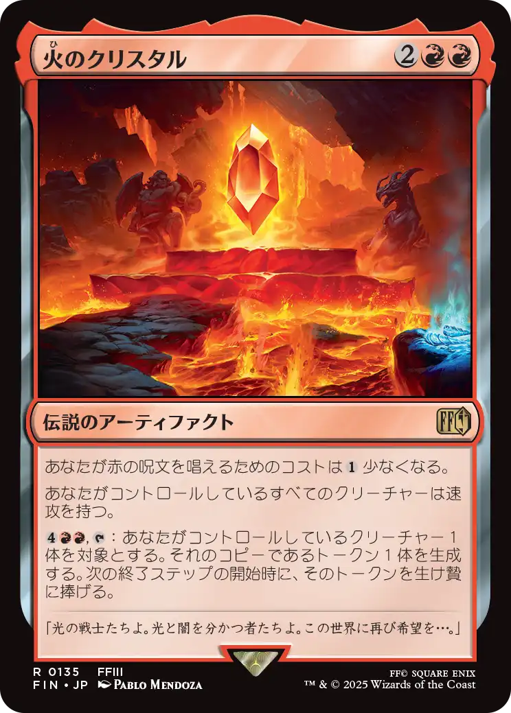 火のクリスタル/The Fire Crystal [FIN][FOIL]