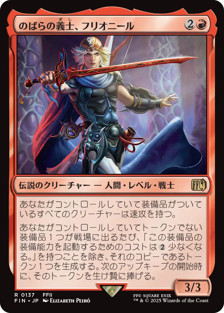 のばらの義士、フリオニール/Firion, Wild Rose Warrior [FIN][FOIL]