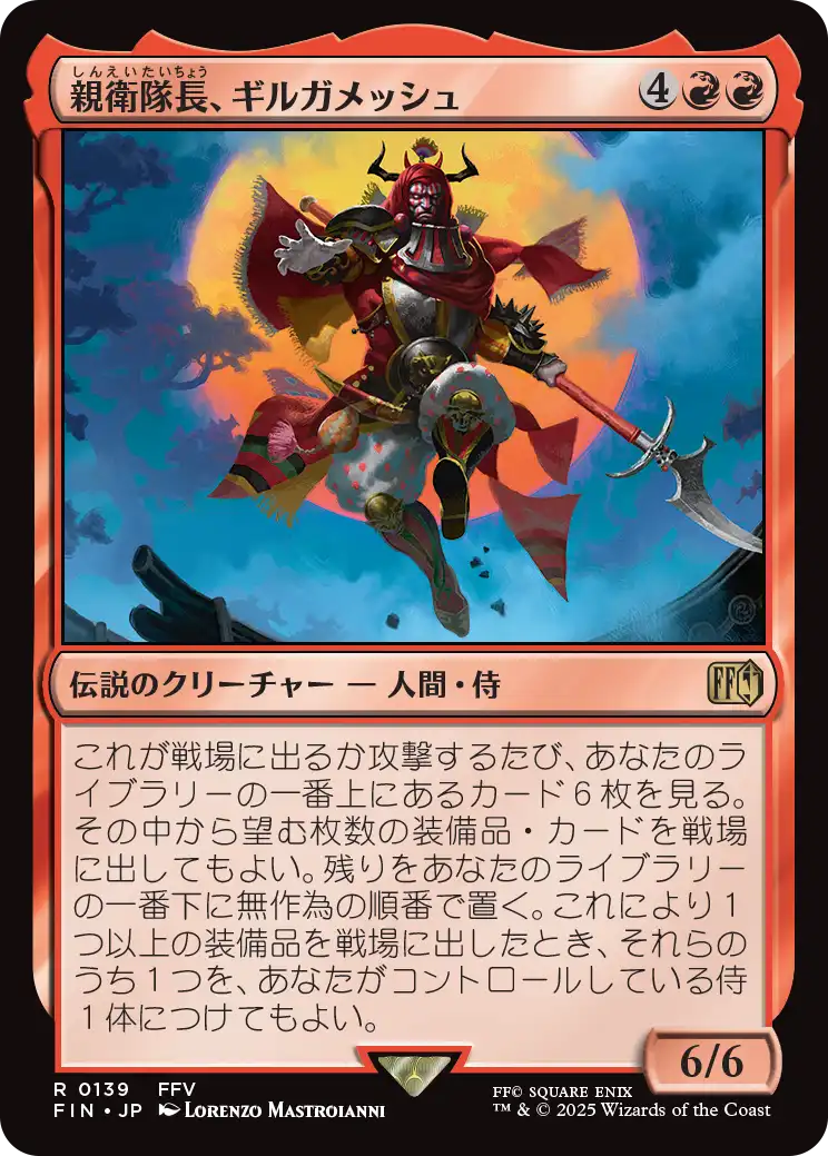 親衛隊長、ギルガメッシュ/Gilgamesh, Master-at-Arms [FIN][FOIL]