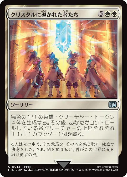クリスタルに導かれた者たち/The Crystal's Chosen [FIN]