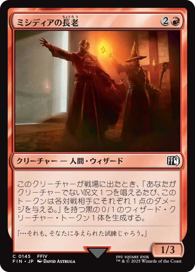ミシディアの長老/Mysidian Elder [FIN][FOIL]
