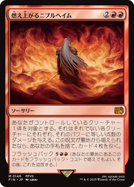 燃え上がるニブルヘイム/Nibelheim Aflame [FIN][FOIL]