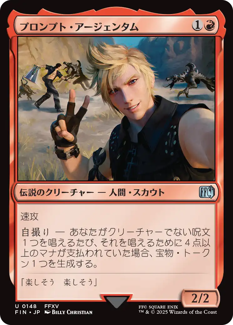 プロンプト・アージェンタム/Prompto Argentum [FIN][FOIL]