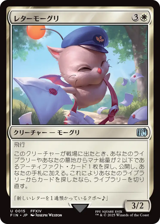 レターモーグリ/Delivery Moogle [FIN][FOIL]