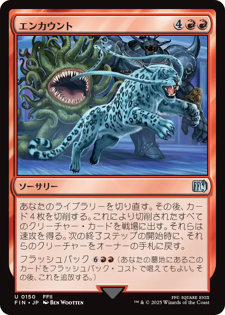 エンカウント/Random Encounter [FIN][FOIL]