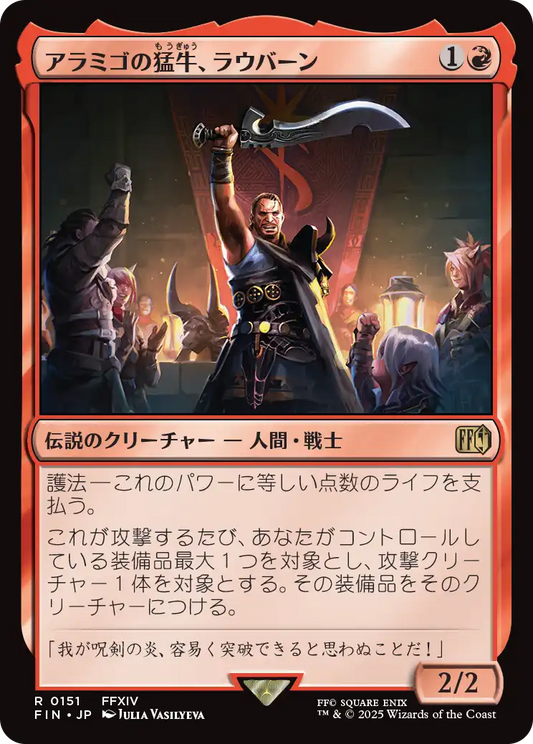 アラミゴの猛牛、ラウバーン/Raubahn, Bull of Ala Mhigo [FIN][FOIL]
