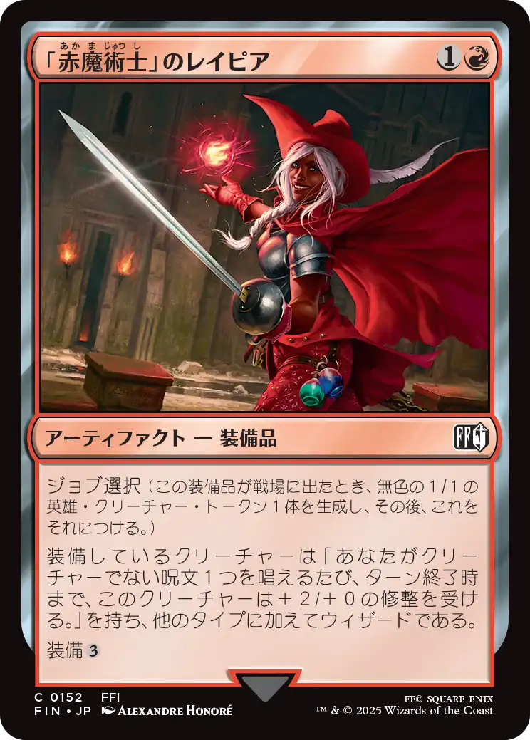 「赤魔術士」のレイピア/Red Mage's Rapier [FIN][FOIL]