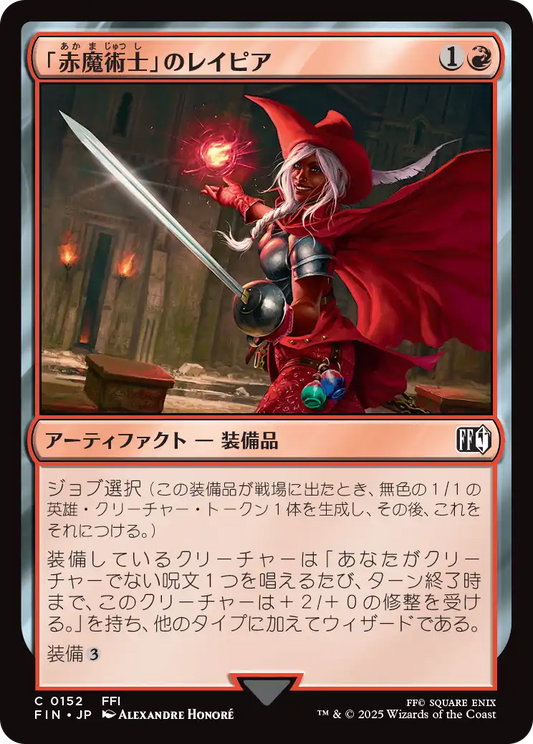 「赤魔術士」のレイピア/Red Mage's Rapier [FIN]
