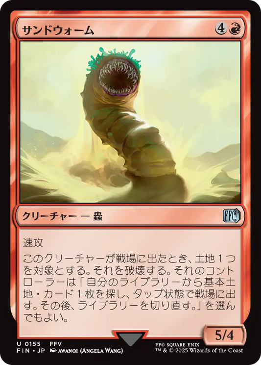 サンドウォーム/Sandworm [FIN][FOIL]