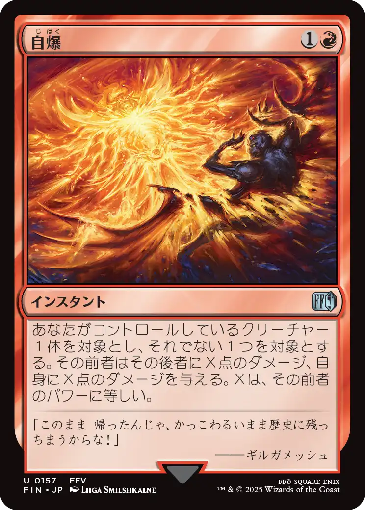 自爆/Self-Destruct [FIN][FOIL]
