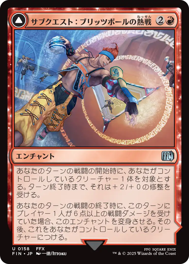 サブクエスト：ブリッツボールの熱戦/Sidequest: Play Blitzball - 七曜の武器、ワールドチャンピオン/World Champion, Celestial Weapon [FIN][FOIL]