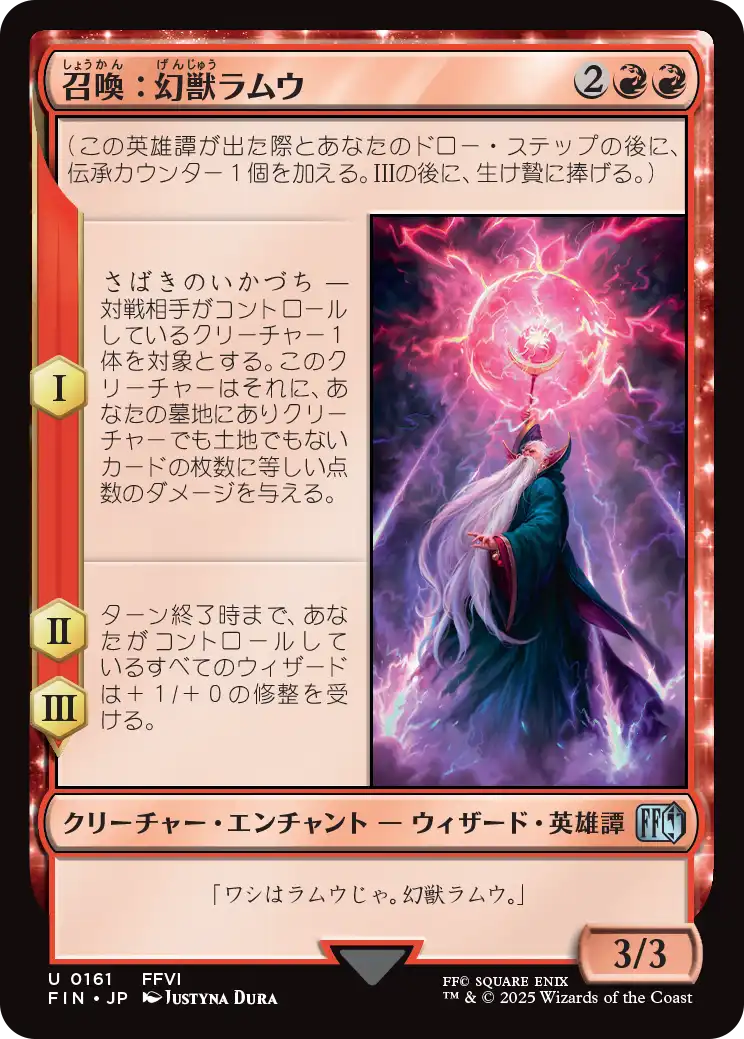 召喚：幻獣ラムウ/Summon: Esper Ramuh [FIN]