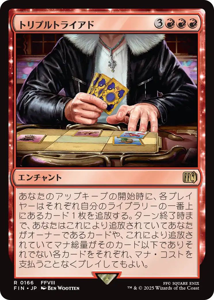 トリプルトライアド/Triple Triad [FIN][FOIL]