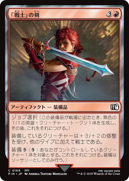 「戦士」の剣/Warrior's Sword [FIN][FOIL]