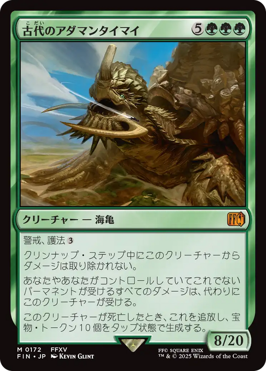 古代のアダマンタイマイ/Ancient Adamantoise [FIN][FOIL]