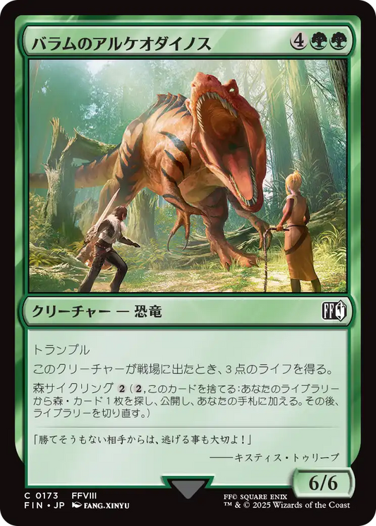 バラムのアルケオダイノス/Balamb T-Rexaur [FIN][FOIL]