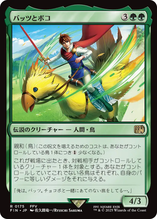 バッツとボコ/Bartz and Boko [FIN][FOIL]