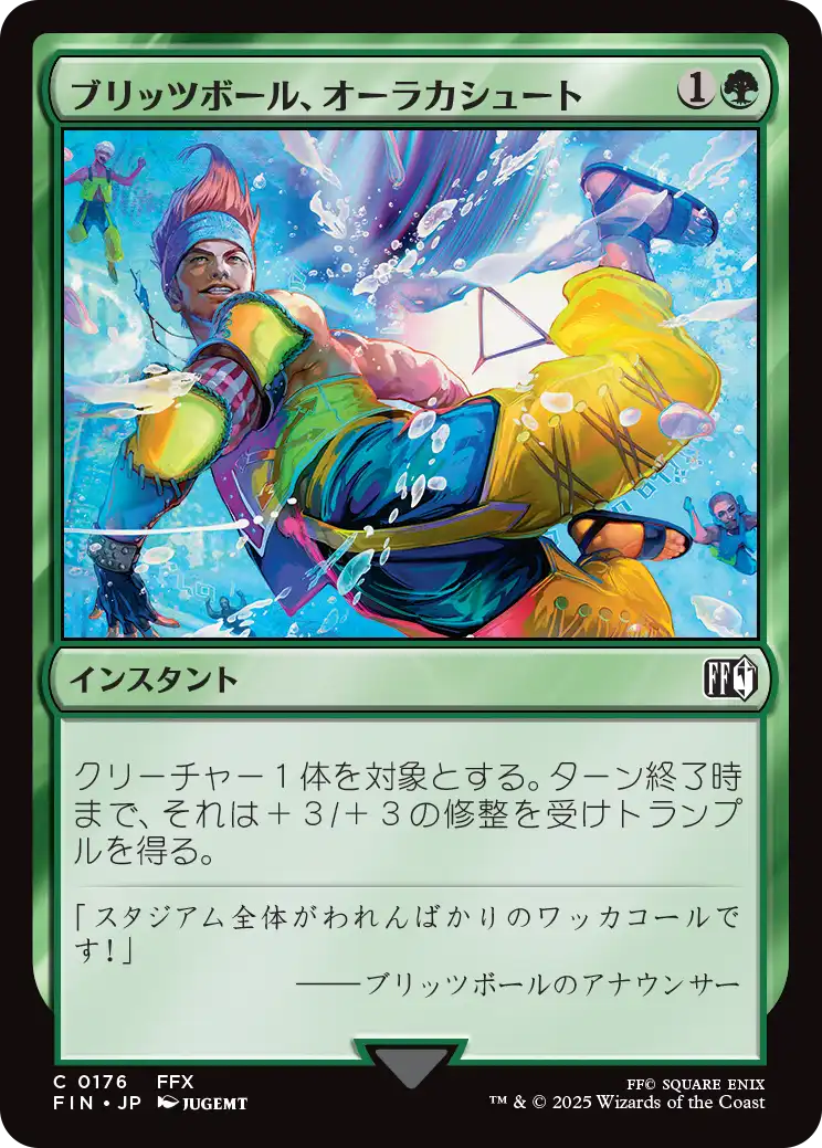 ブリッツボール、オーラカシュート/Blitzball Shot [FIN][FOIL]