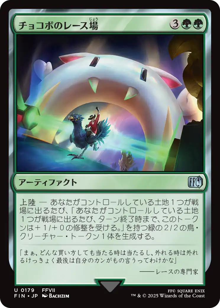 チョコボのレース場/Chocobo Racetrack [FIN][FOIL]