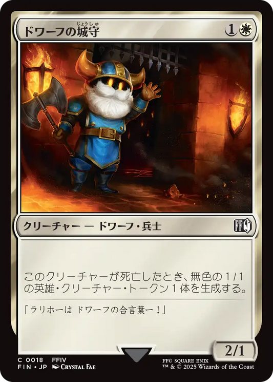 ドワーフの城守/Dwarven Castle Guard [FIN]