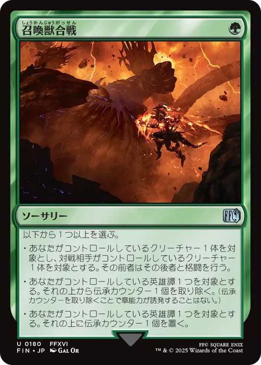 召喚獣合戦/Clash of the Eikons [FIN]