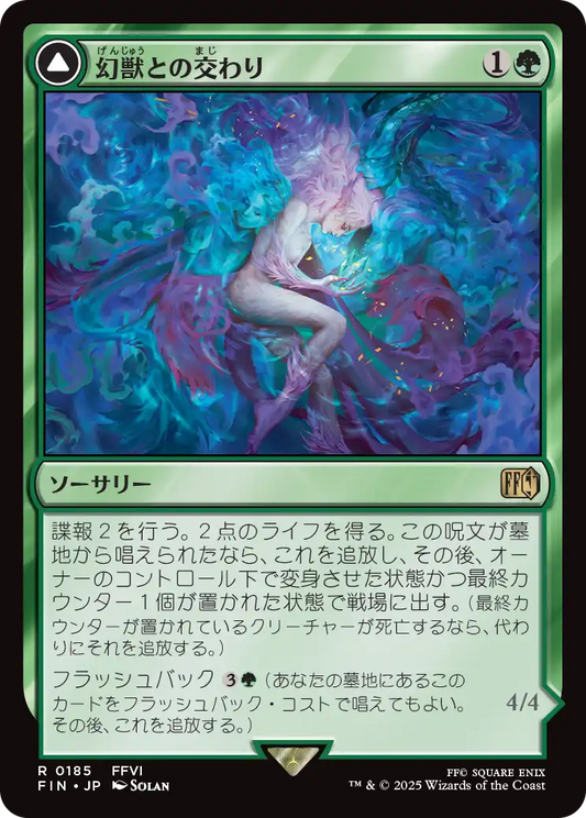 幻獣との交わり/Esper Origins - 召喚：幻獣マディン/Summon: Esper Maduin [FIN]