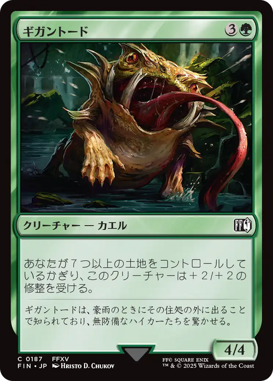 ギガントード/Gigantoad [FIN]