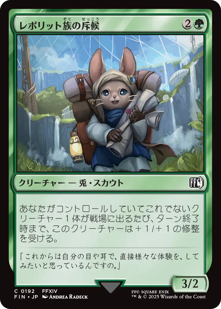 レポリット族の斥候/Loporrit Scout [FIN][FOIL]