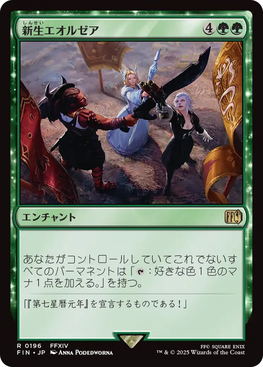 新生エオルゼア/A Realm Reborn [FIN][FOIL]