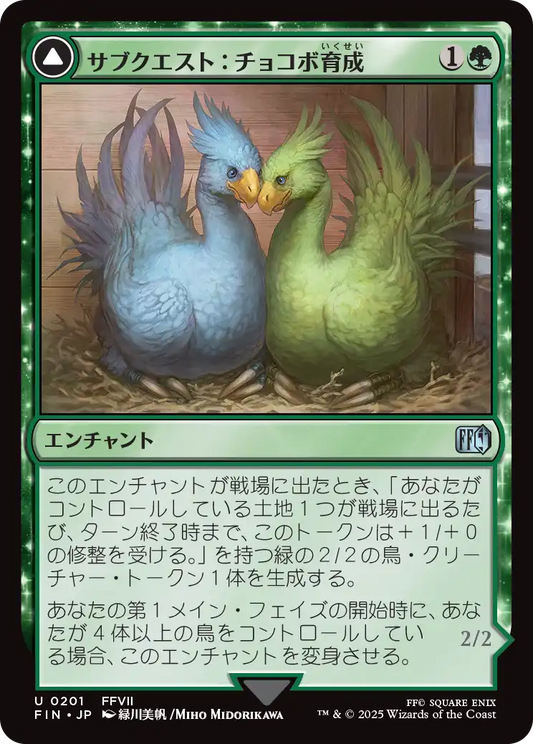 サブクエスト：チョコボ育成/Sidequest: Raise a Chocobo - 黒チョコボ/Black Chocobo [FIN][FOIL]