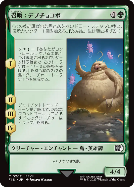 召喚：デブチョコボ/Summon: Fat Chocobo [FIN][FOIL]