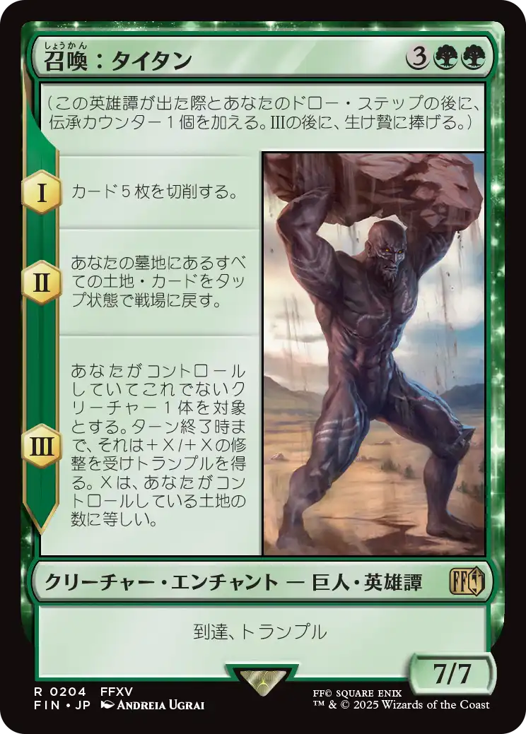 召喚：タイタン/Summon: Titan [FIN][FOIL]