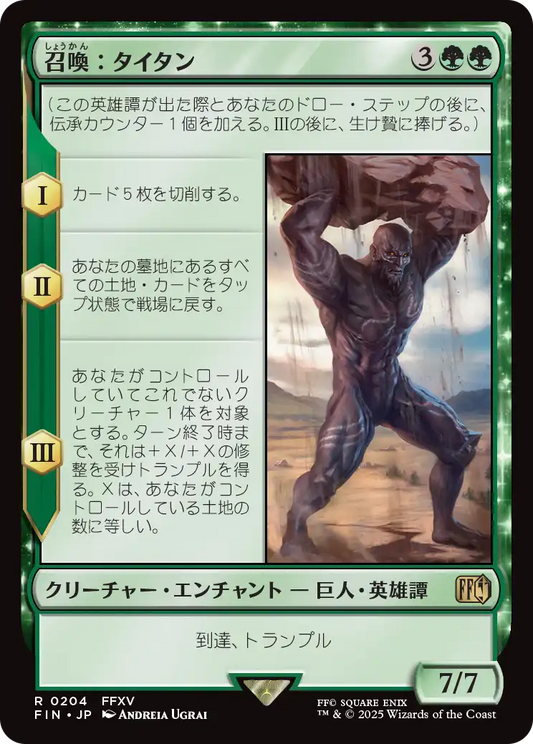 召喚：タイタン/Summon: Titan [FIN][FOIL]